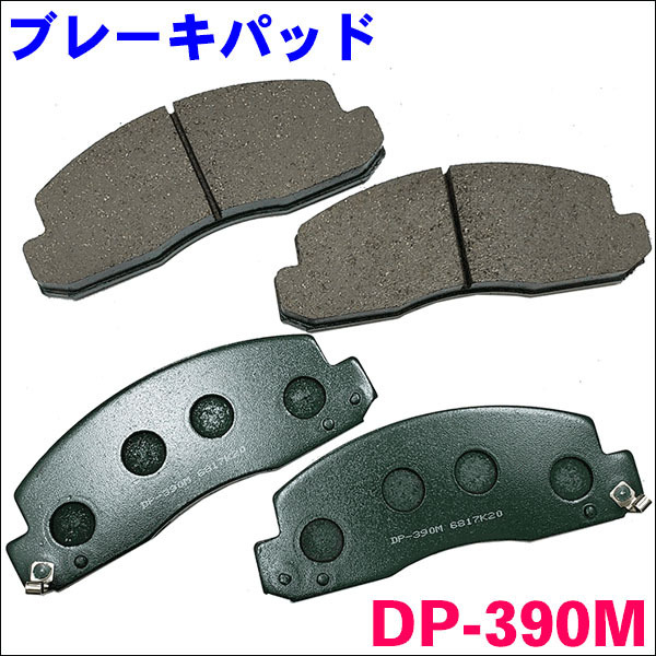  Dyna * Toyoace BU400 series DP-390M front brake pad for 1 vehicle (4 sheets ) set super-discount special price free shipping 