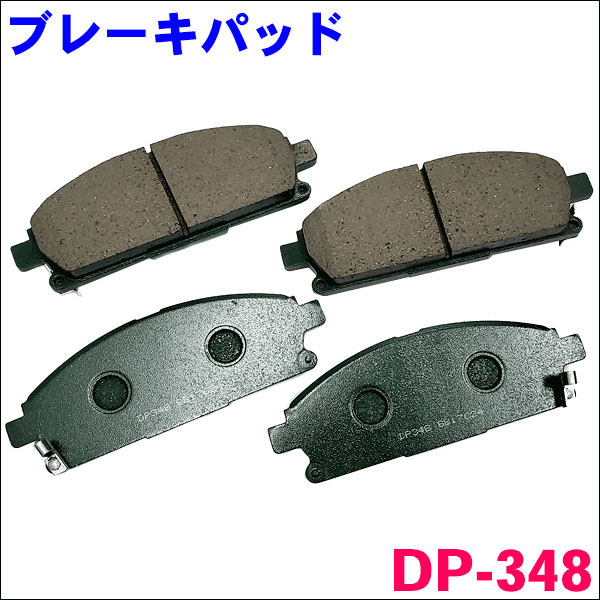 エクストレイル PNT30 DP-348M フロント ブレーキパッド 1台分 (4枚) セット 激安特価 送料無料_画像1