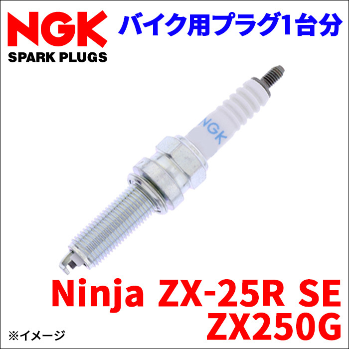 Ninja ZX-25R SE ZX250G カワサキ NGK製 プラグ LMAR9G [97476] 4本 1台分 NGK 2輪車用プラグ バイク用プラグ 92070-0716 送料無料_画像1