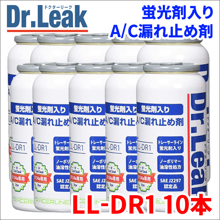 A/C漏れ止め剤 蛍光剤 潤滑油 PAG入 Dr.Leak ドクターリーク LL-DR1 10本 PAGオイル エアコンガス漏れ止め剤 PAGオイル_画像1