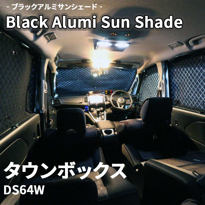 タウンボックス DS64W 三菱 ブラック アルミ サンシェード K6-014-C 車用 遮光 目隠し フロント リア 受注生産品_画像1
