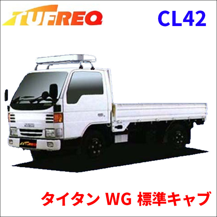 タイタン WG 標準キャブ ルーフキャリア CL42 タフレック TUFREQ キャリアの画像1