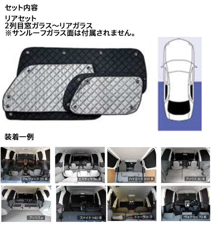 NV350キャラバン E26 ブラインドシェード サンシェード B2-017-R2 車用 9枚セット 遮光 目隠し 2列目窓 リア 受注生産品_画像8