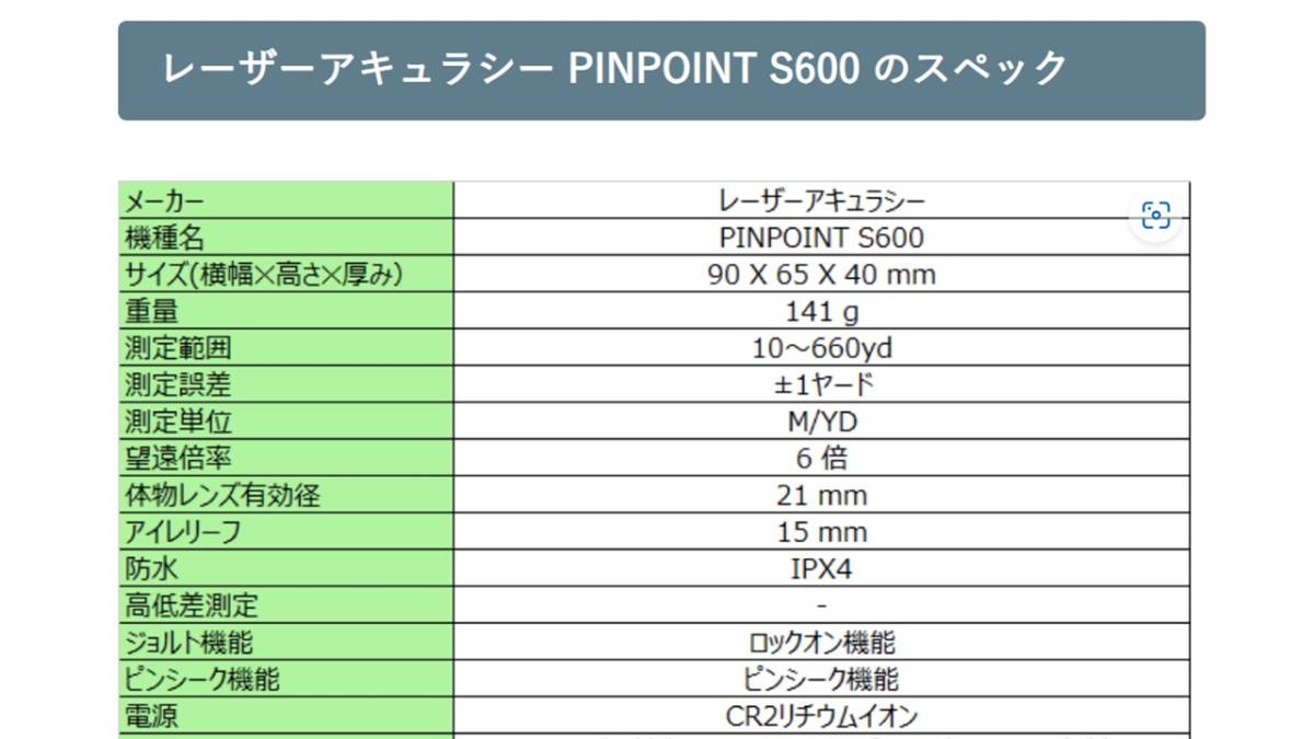 レーザーアキュラシー　PINPOINT S600　ゴルフ　レーザー距離計　超小型_画像6