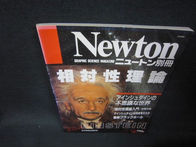 ニュートン別冊　相対性理論/OBV_画像1