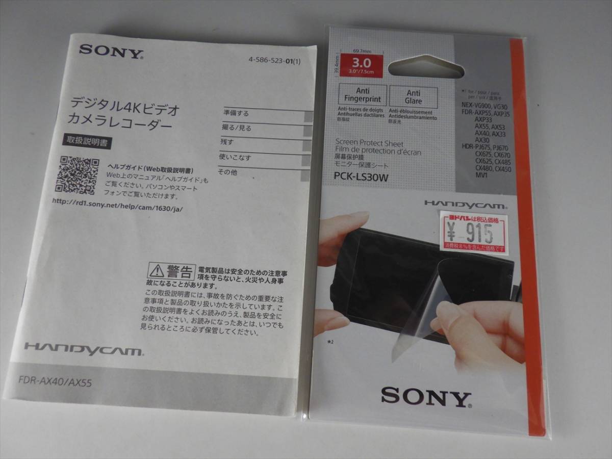 特価 SONY FDR-AX55 ビデオカメラ ハンディカム 4K ソニー 化粧箱 液晶保護フィルム 説明書 HDMIマイクロ端子ケーブル ジャンク 美品 即決_画像3