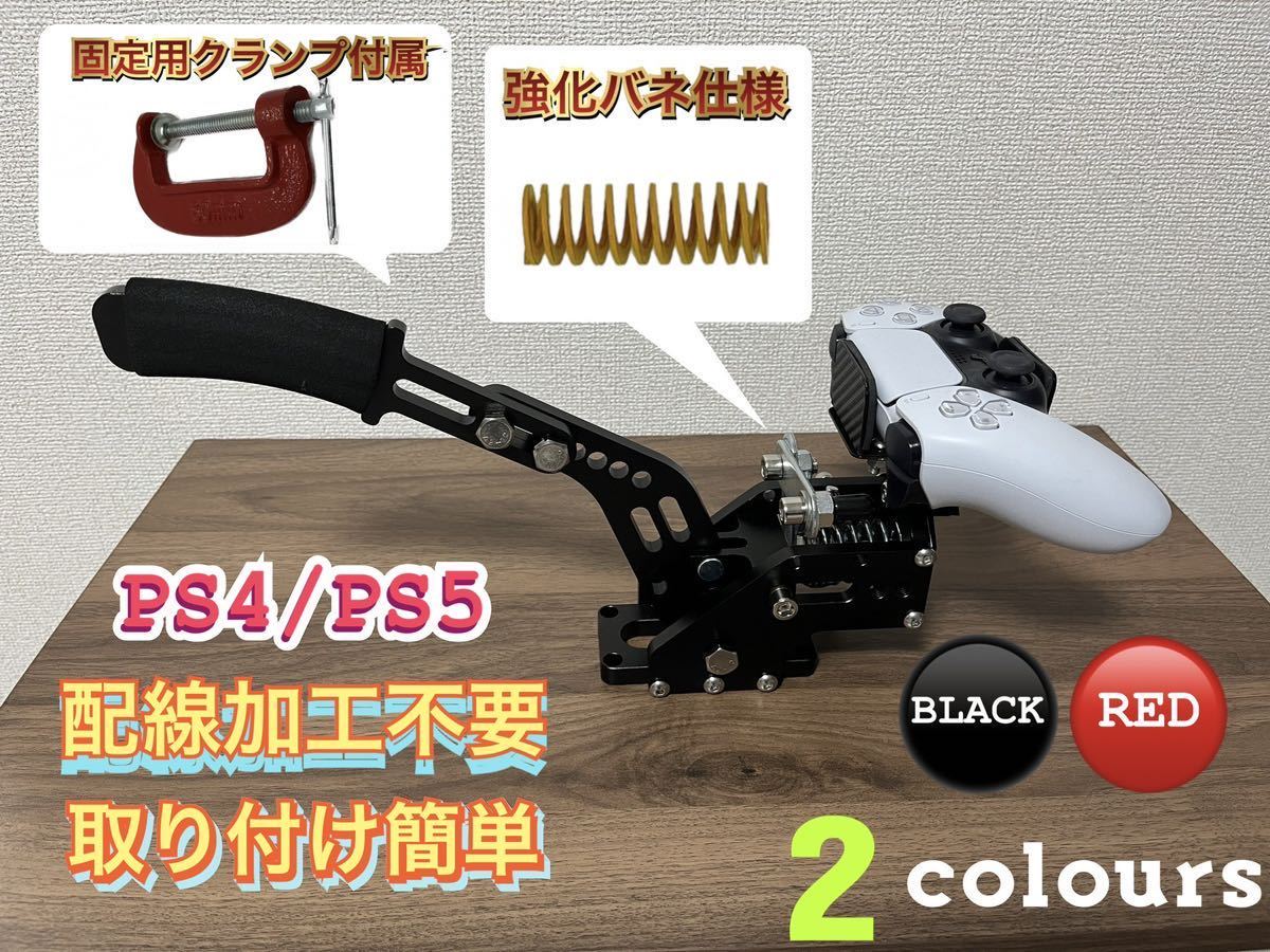 ps4 ps5ハンコン 用 サイドブレーキ レバー ロジクール G29 スラストマスター ハンドルコントローラー ドリフト drift ラリー gt7 carx item details | Yahoo! JAPAN Auction | One Map by FROM JAPAN ps4 ps5ハンコン 用 サイドブレーキ レバー ロジクール G29 スラストマスター ハンドルコントローラー ドリフト drift ラリー gt7 carx item details | Yahoo! JAPAN Auction | One Map by FROM JAPAN