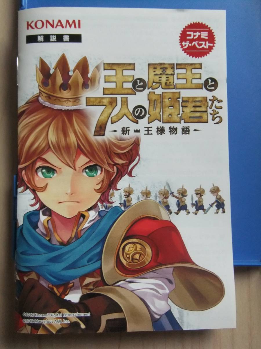 PSVITA 　王と魔王と7人の姫君たち～新・王様物語～(Best版)