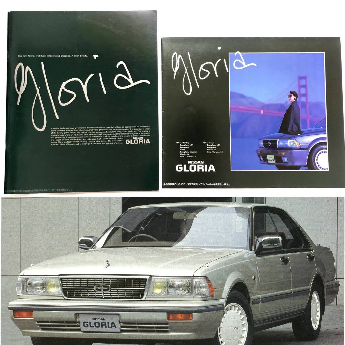 日産 グロリア カタログ セット GLORIA 日産 グロリア カタログ セット GLORIA