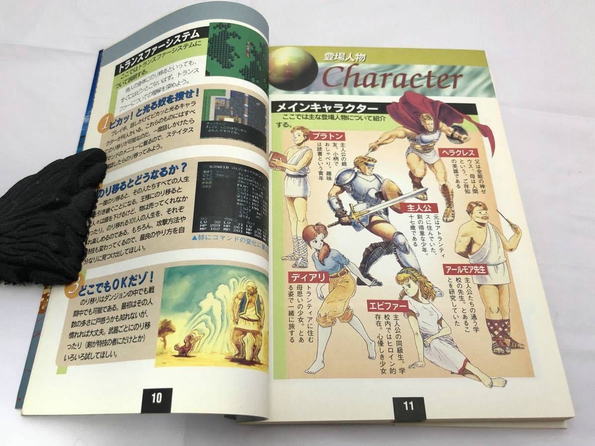 ○SFC ヘラクレスの栄光4 Ⅳ 神々からの贈り物 必勝攻略法○攻略 ○SFC ヘラクレスの栄光4 Ⅳ 神々からの贈り物 必勝攻略法○攻略