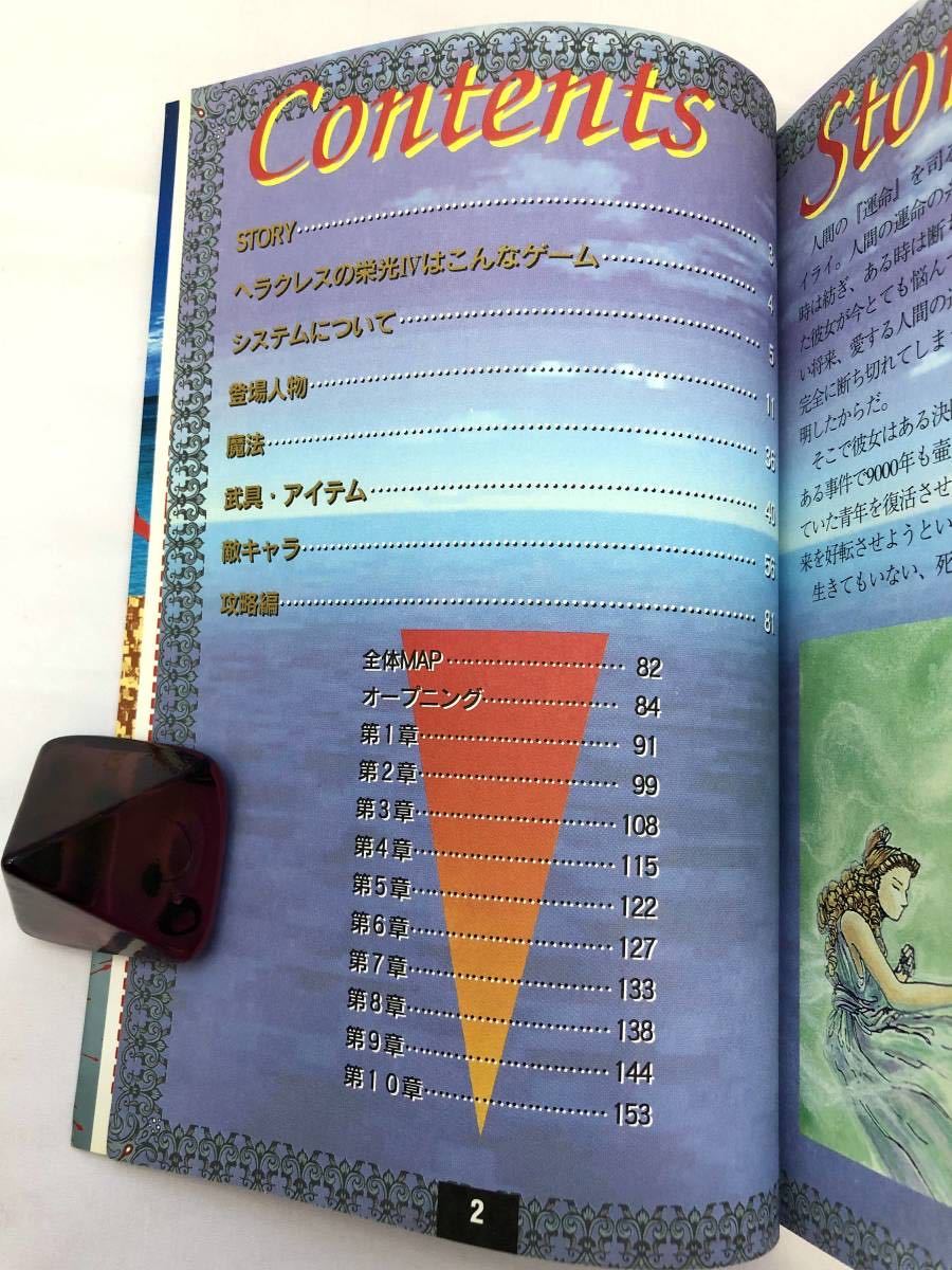 ○SFC ヘラクレスの栄光4 Ⅳ 神々からの贈り物 必勝攻略法○攻略 ○SFC ヘラクレスの栄光4 Ⅳ 神々からの贈り物 必勝攻略法○攻略