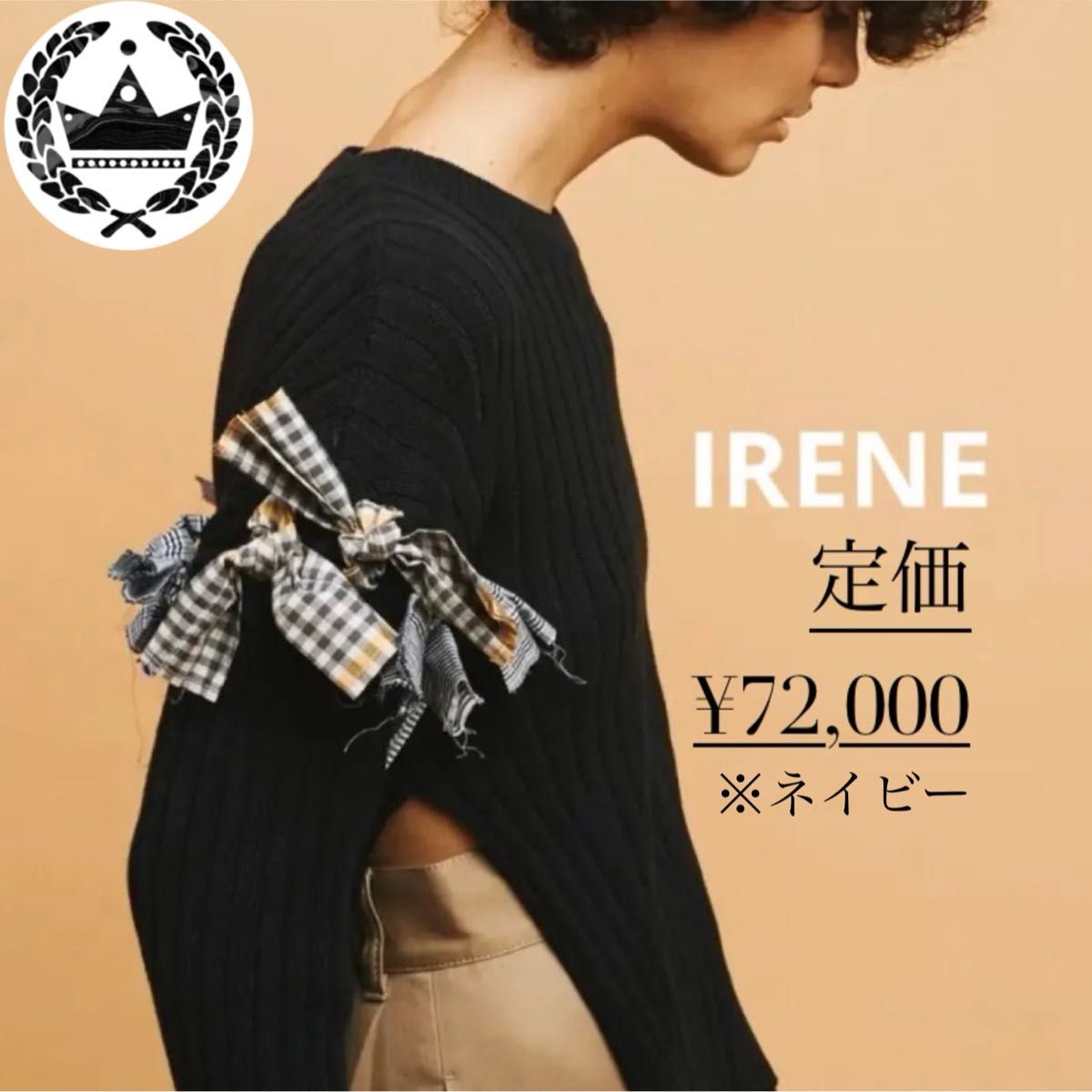 【定価72,000円】IRENE  ショルダー  リボン  リブ生地  ニット 