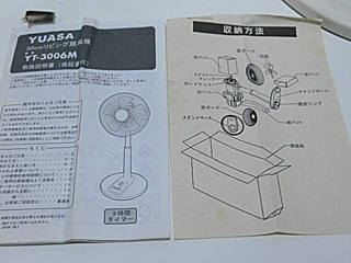 元箱付き YUASA 30cm リビング扇風機　YT-3006M 5枚羽根　取扱・収納法　説明書付き_画像6