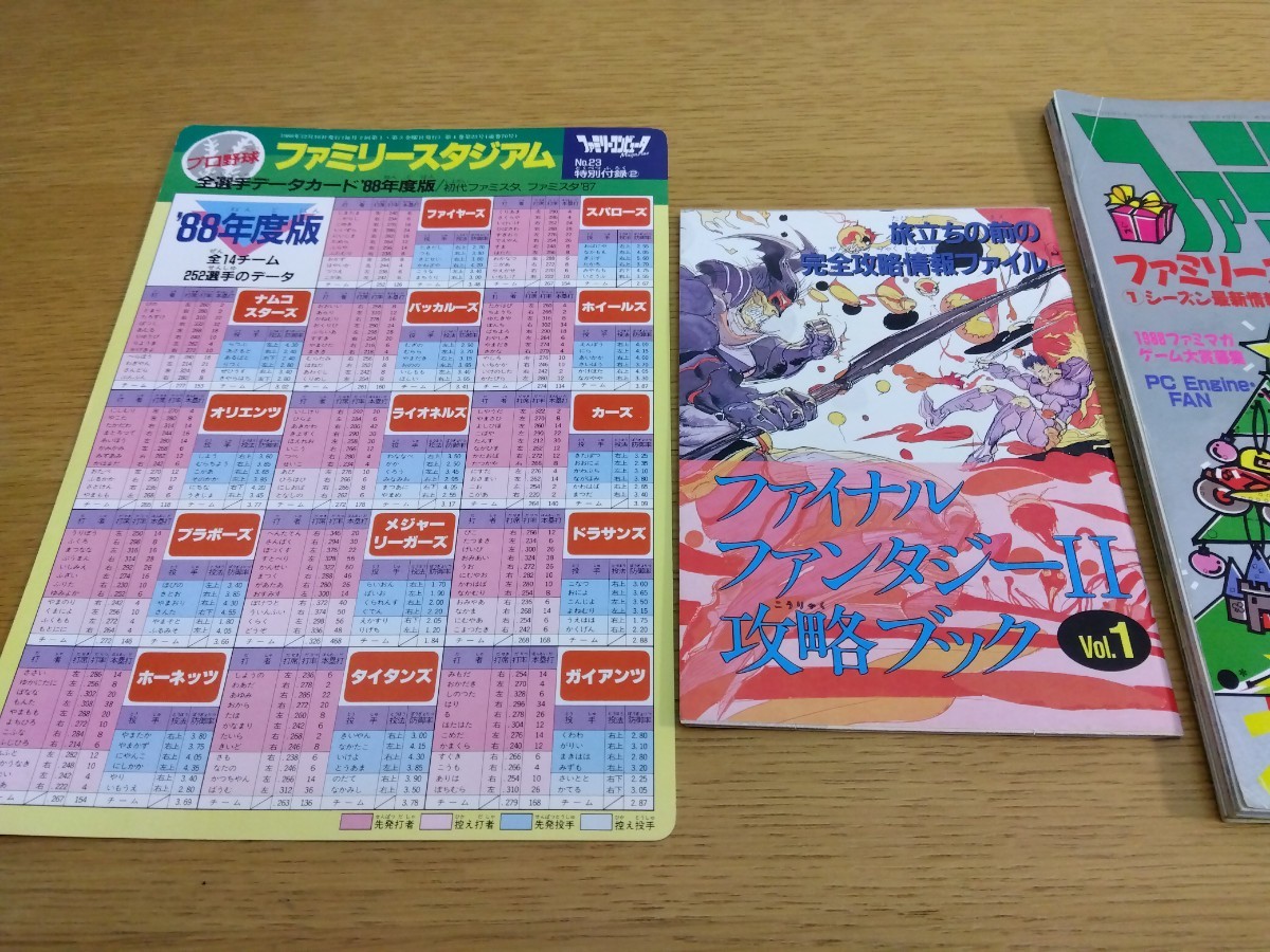 付録完備 ファミリーコンピュータマガジン ファミマガ 1988.12.16 NO.23 ファミコン レトロゲーム雑誌 ファイナルファンタジーⅡ_画像3