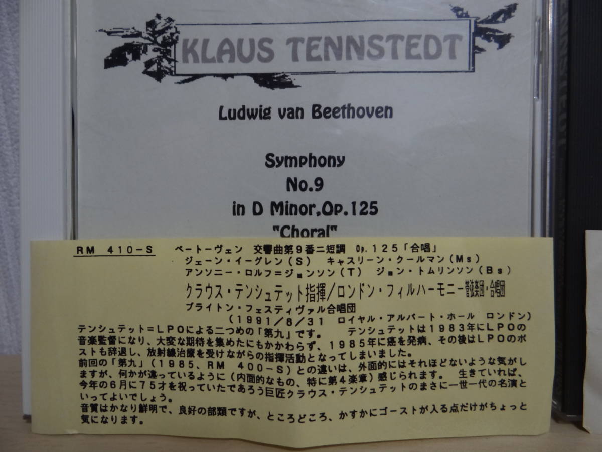 テンシュテット 爆演ライブ２種 ベートーヴェン 交響曲第９番「合唱」 1985年ライブ盤・1991年ライブ盤 クラウス・テンシュテット｜代購幫