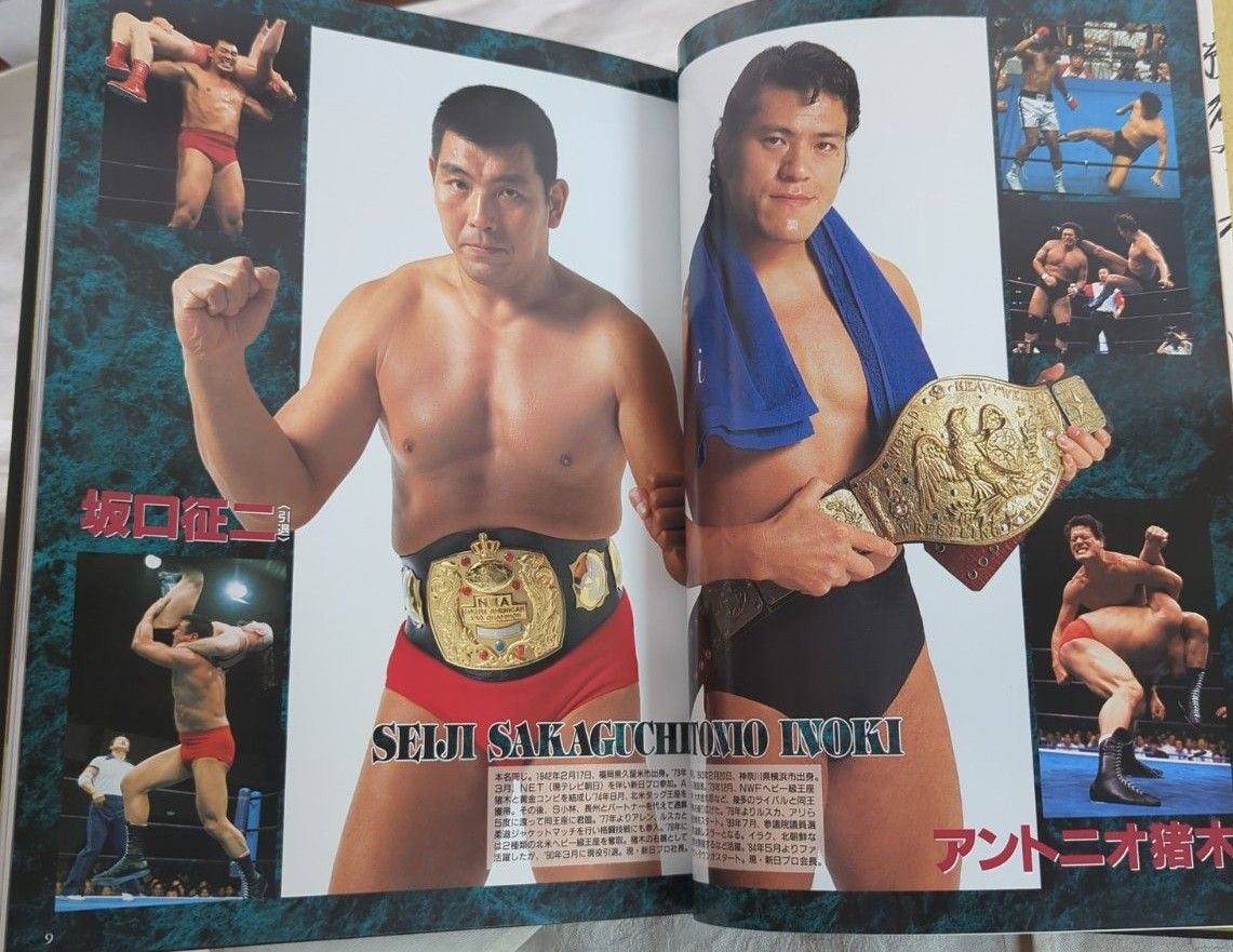 新日本プロレス２５年史 1972-1996（創立25周年記念愛蔵版）アントニオ猪木