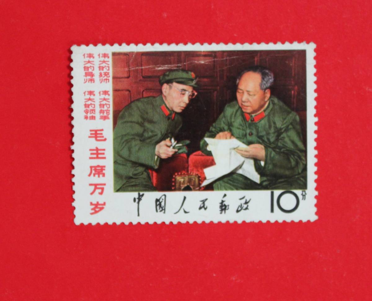C 中国切手文2 毛主席の長寿をたたえる 8種完 ★新品未使用　1枚_画像2