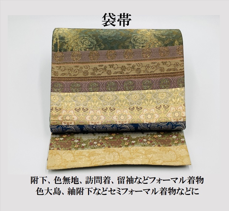 中古品　正絹　袋帯　切嵌め　全通柄　O23050　t_画像1