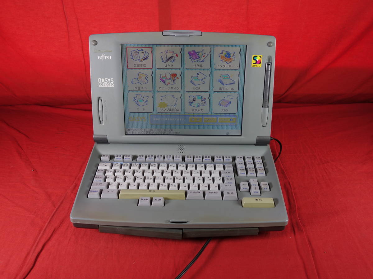 希少品!】 富士通 OASYS LX-9500SD 【通電起動確認済】 中古 カラー