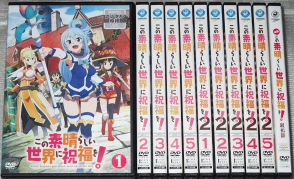 【即決ＤＶＤ】この素晴らしい世界に祝福を！ 1期&２期&劇場版 紅伝説 全11巻セット　福島潤 雨宮天 高橋李依 茅野愛衣 豊崎愛生　_画像1