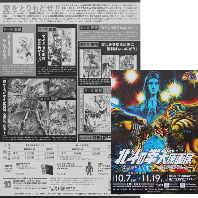 【アニメコミックチラシ】『北斗の拳』 ◆美品_画像2