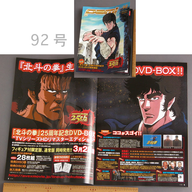 【アニメコミックチラシ】『北斗の拳』 ◆美品_画像4