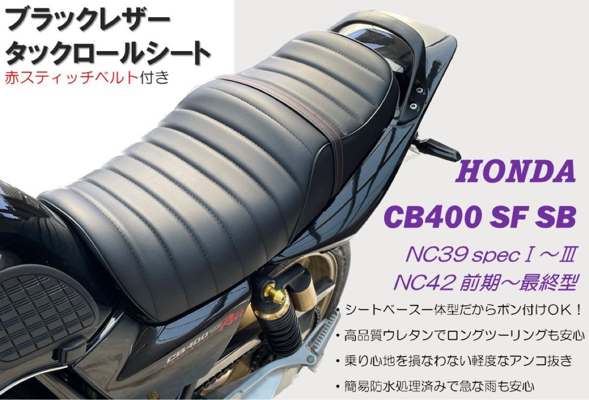 新品 赤スティッチベルト アンコ抜きタックロールシート ホンダ