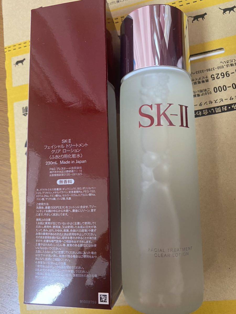 SK-II 拭き取り化粧水 230ml 未開封新品