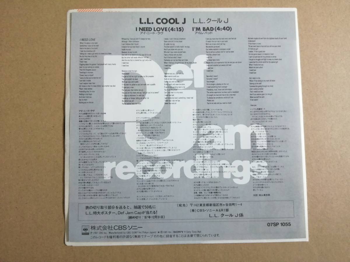 L.L. COOL J（L.L.クールJ）国内盤（日本盤）シングルレコードEP■アイ・ニード・ラヴ■07SP1055■LL COOL J■LLクールJ■ヒップホップ■_画像2