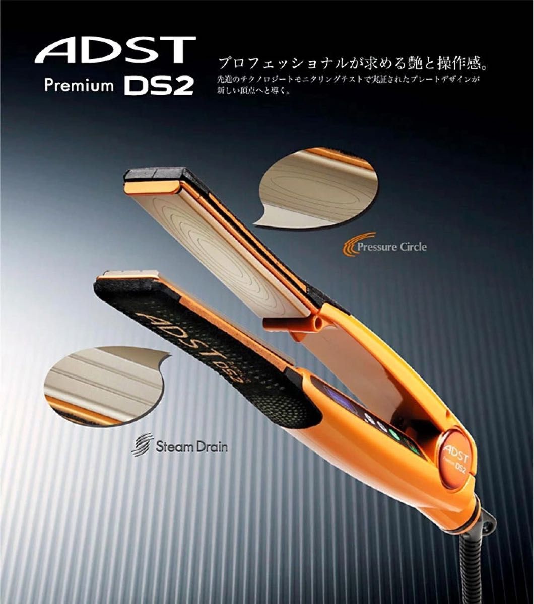 新品 ADST アドスト プレミアム DS2 ストレートアイロン FDS2-25