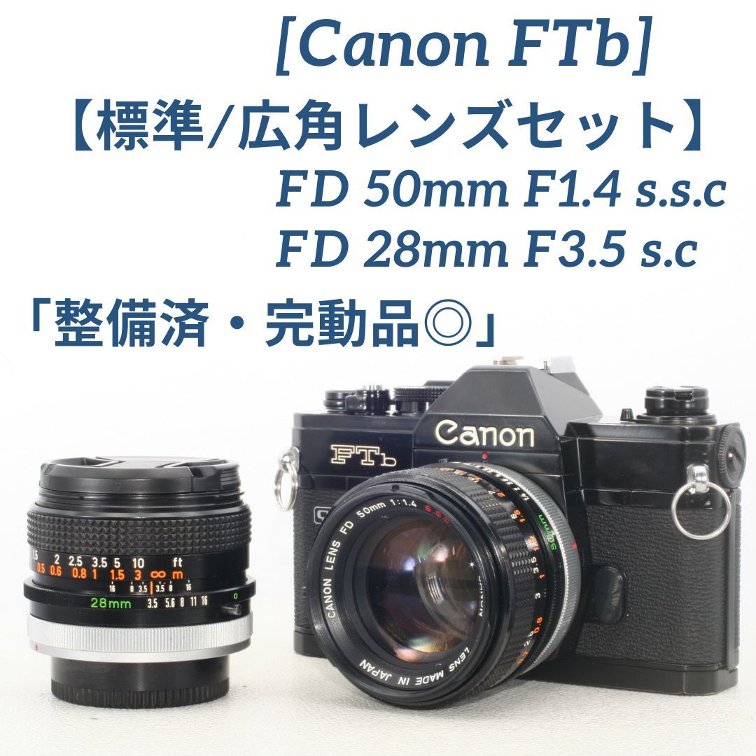 購入特典 カラーフィルム1本プレゼント 美品 Canon FTb / 標準・広角