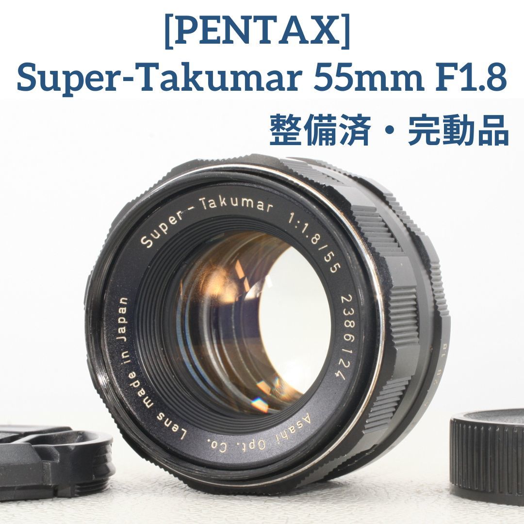 ペンタックス Super-Takumar 55mm F/1.8 Early Type M42 スクリュー