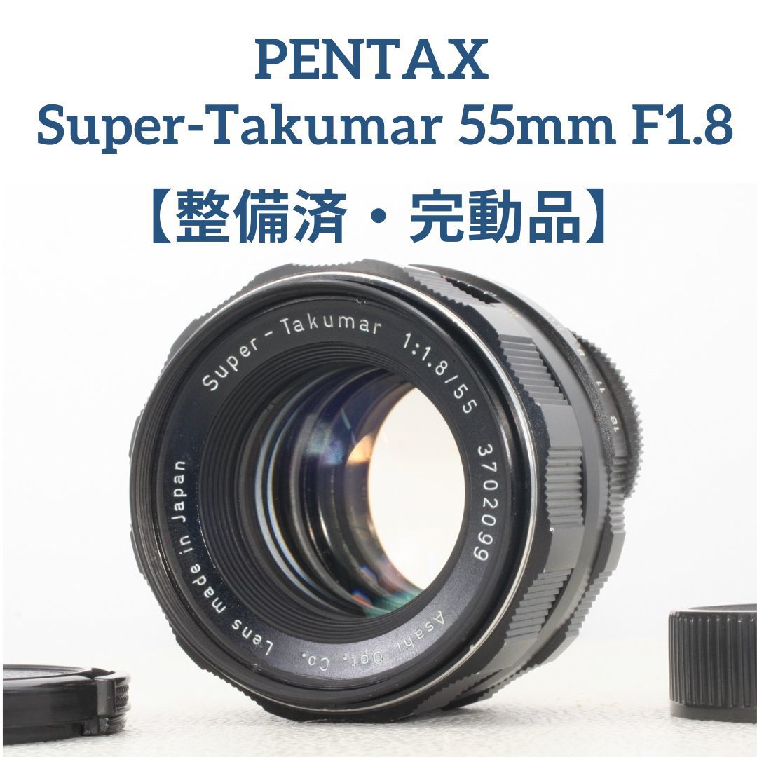 整備済】Pentax ペンタックス SMC Takumar 55mm f1.8-