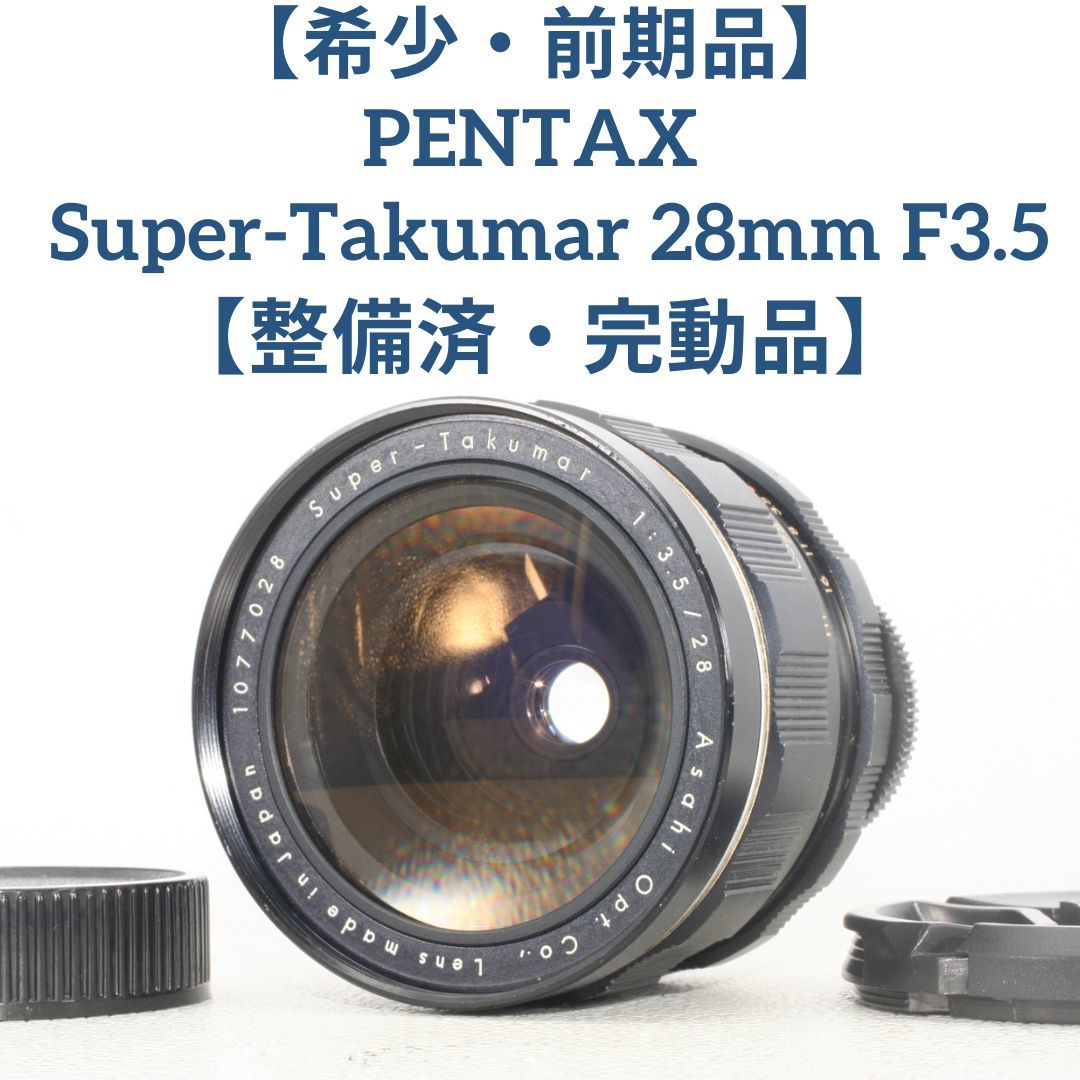 最適な材料 ☆希少な前期品/整備済・完動品 PENTAX f3.5 28mm Super