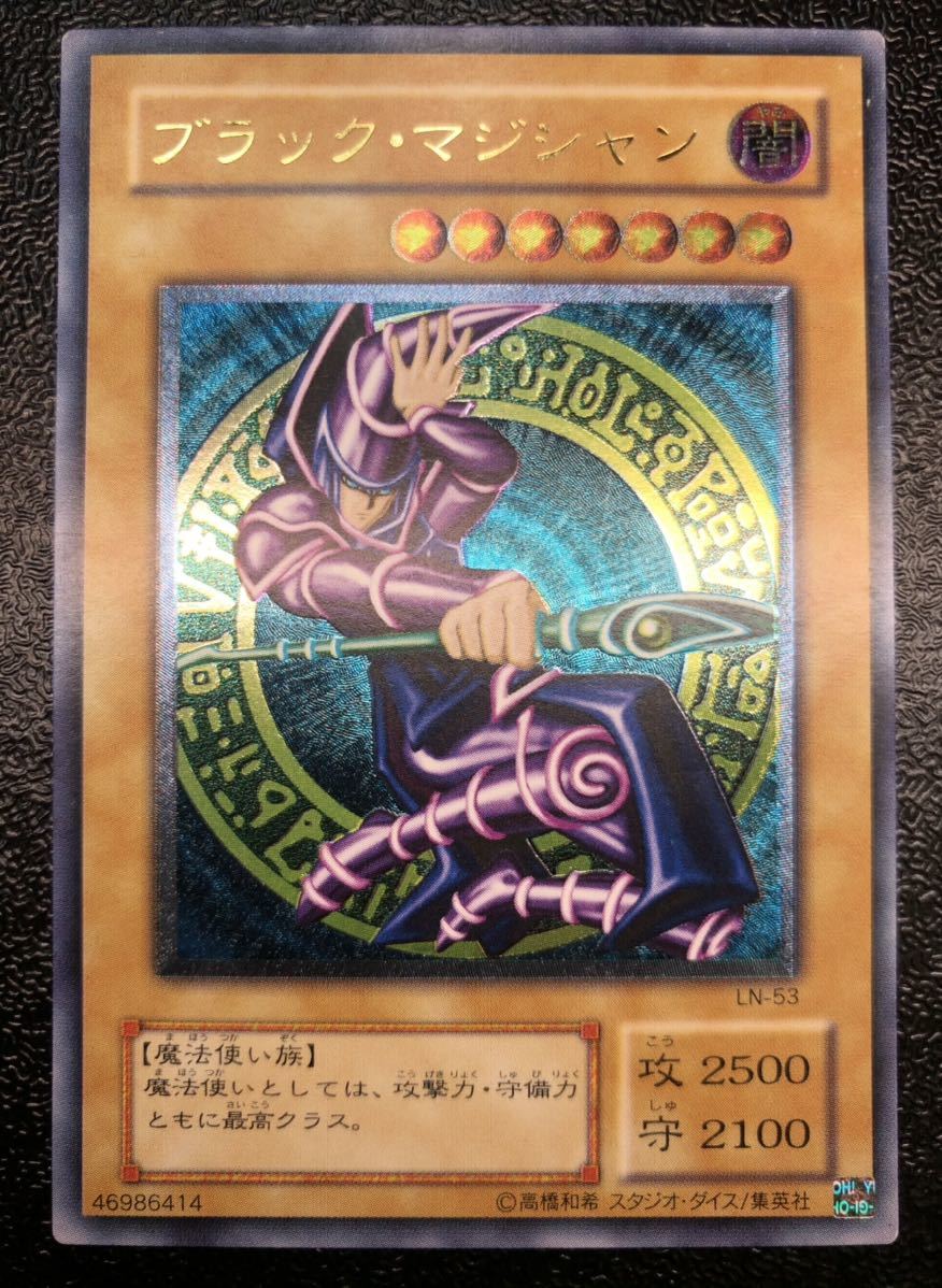 美品】ランクA 遊戯王 ブラック・マジシャン レリーフ アルティメット