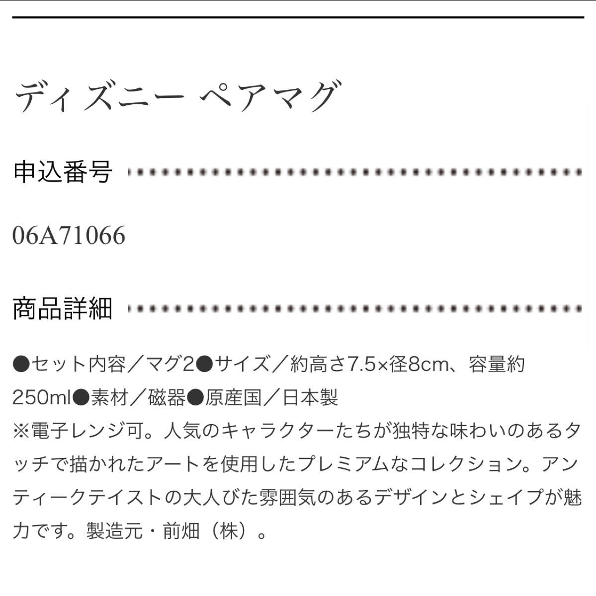 【新品未開封】ディズニーペアマグ／ミッキー&ミニー ／マグカップ