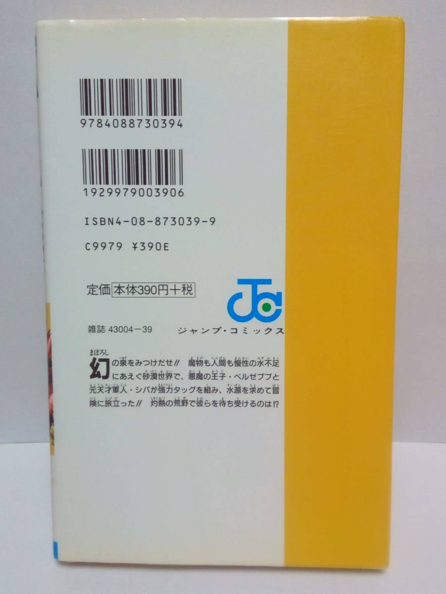 ヤケ大★2000年第一刷★鳥山明★SAND LAND★サンドランド★映画化★カバースレキズ★小口ページフチヤケ★Dr.スランプ★ドラゴンボール★の画像3