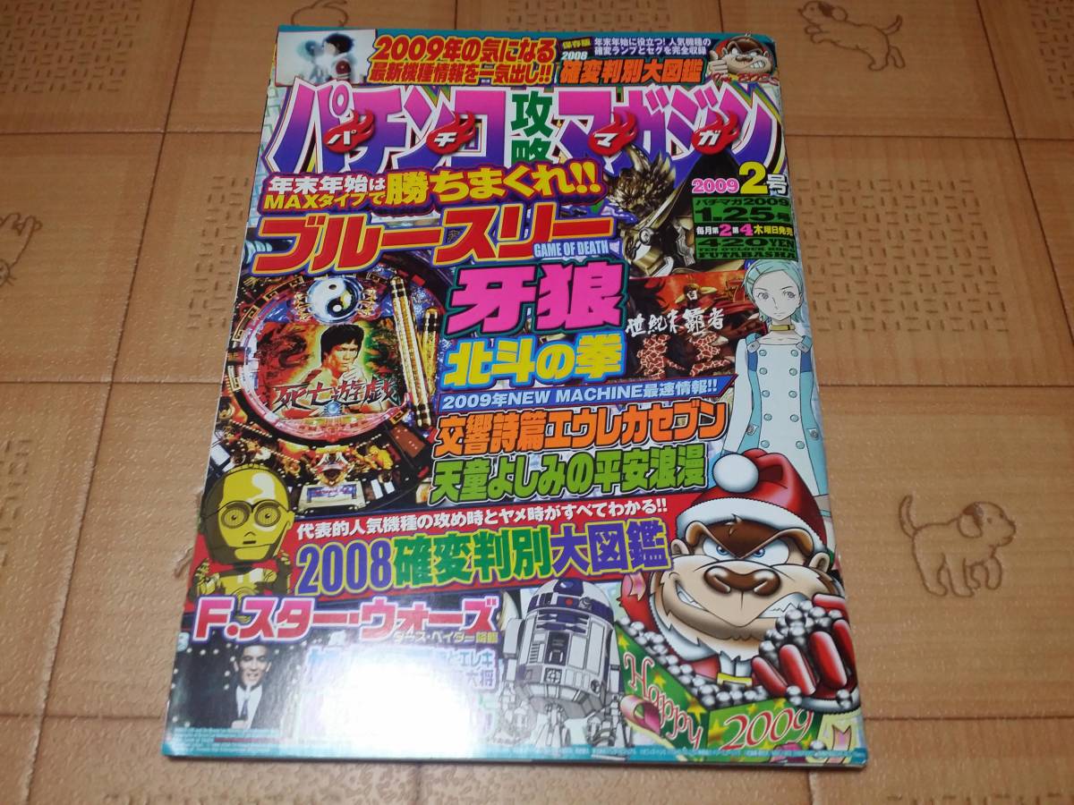 * pachinko magazine * pachinko .. magazine 2009 year 2 number 1 month 25 day number .. etc. * Pachi maga*