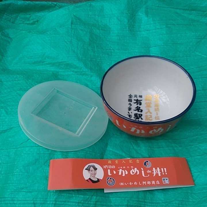 森駅いかめし限定いかめし丼　駅弁大会販売品_画像1