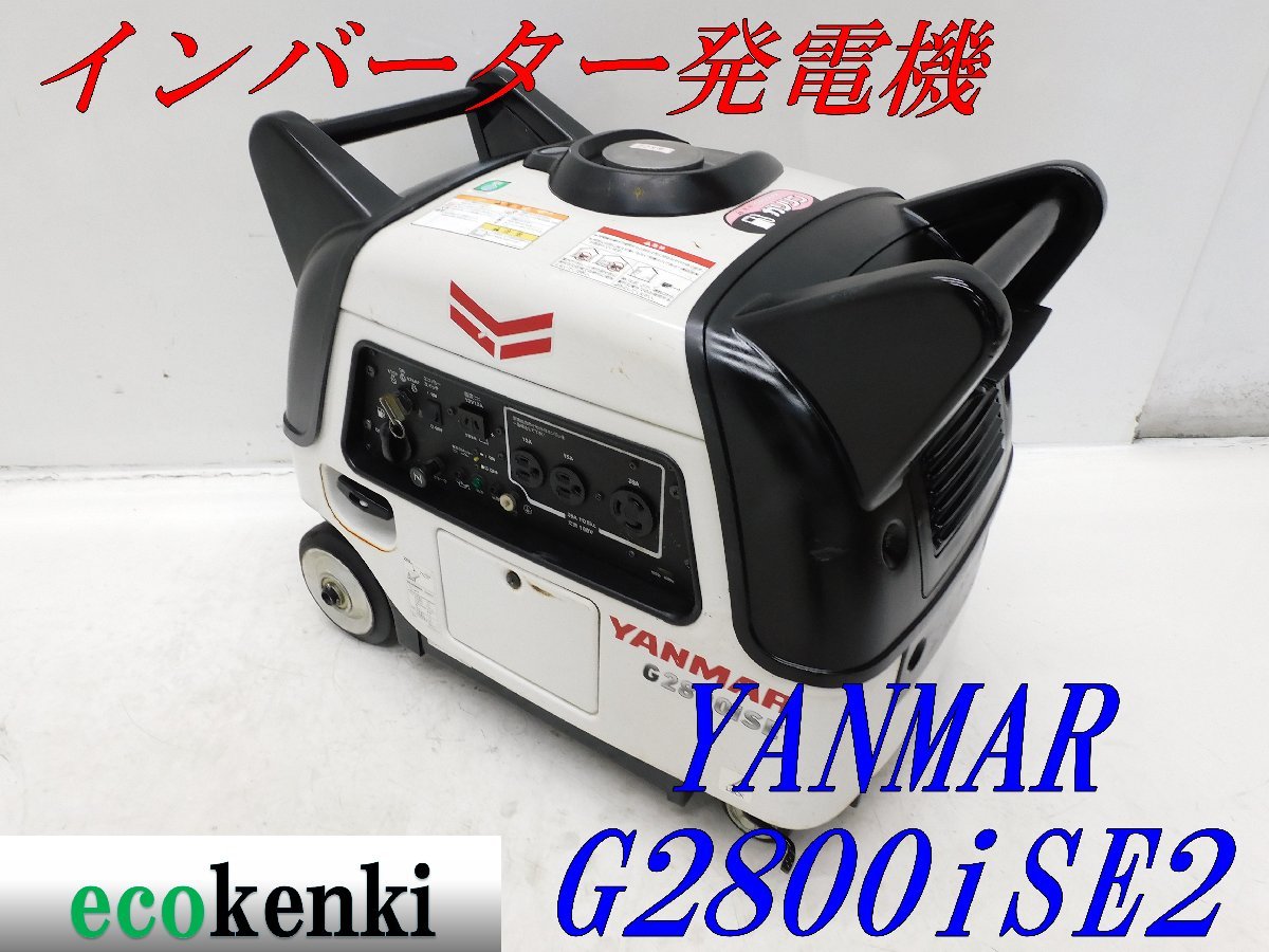 日本最大の ☆1000円スタート売切り!☆YANMAR インバーター発電機