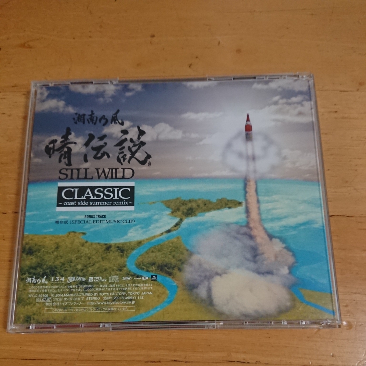 ヤフオク 湘南乃風 晴伝説 シングルcd ステッカーつき ヤフオク 湘南乃風 晴伝説 シングルcd ステッカーつき