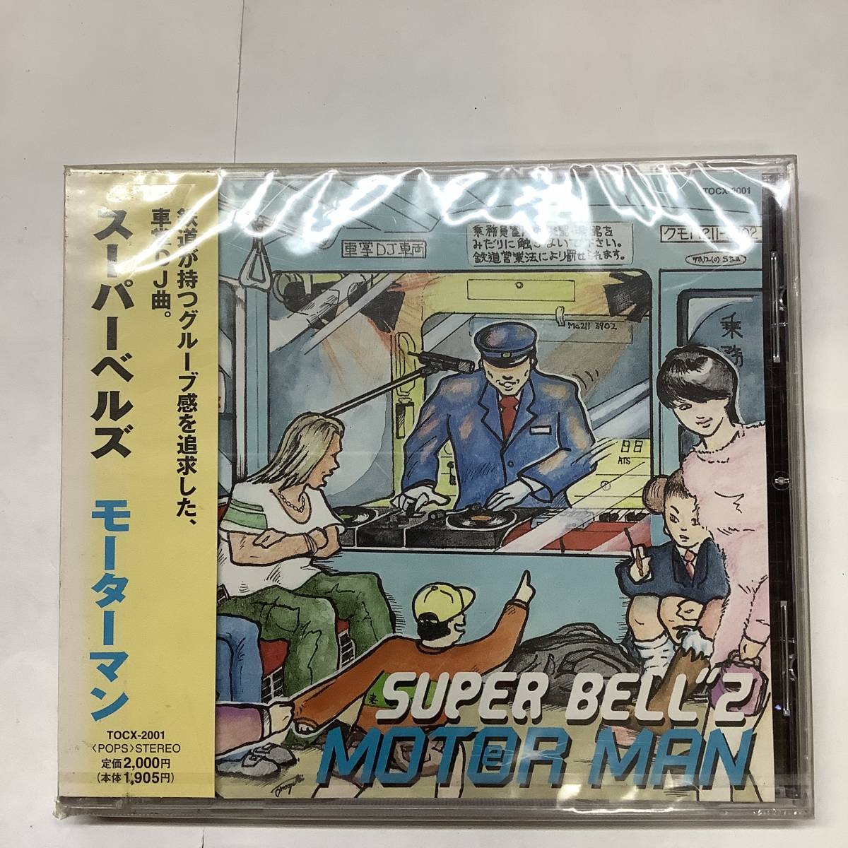 SUPER BELL Z MOTOR MAN 未開封CD TOCX-2001 帯色あせ有_画像1