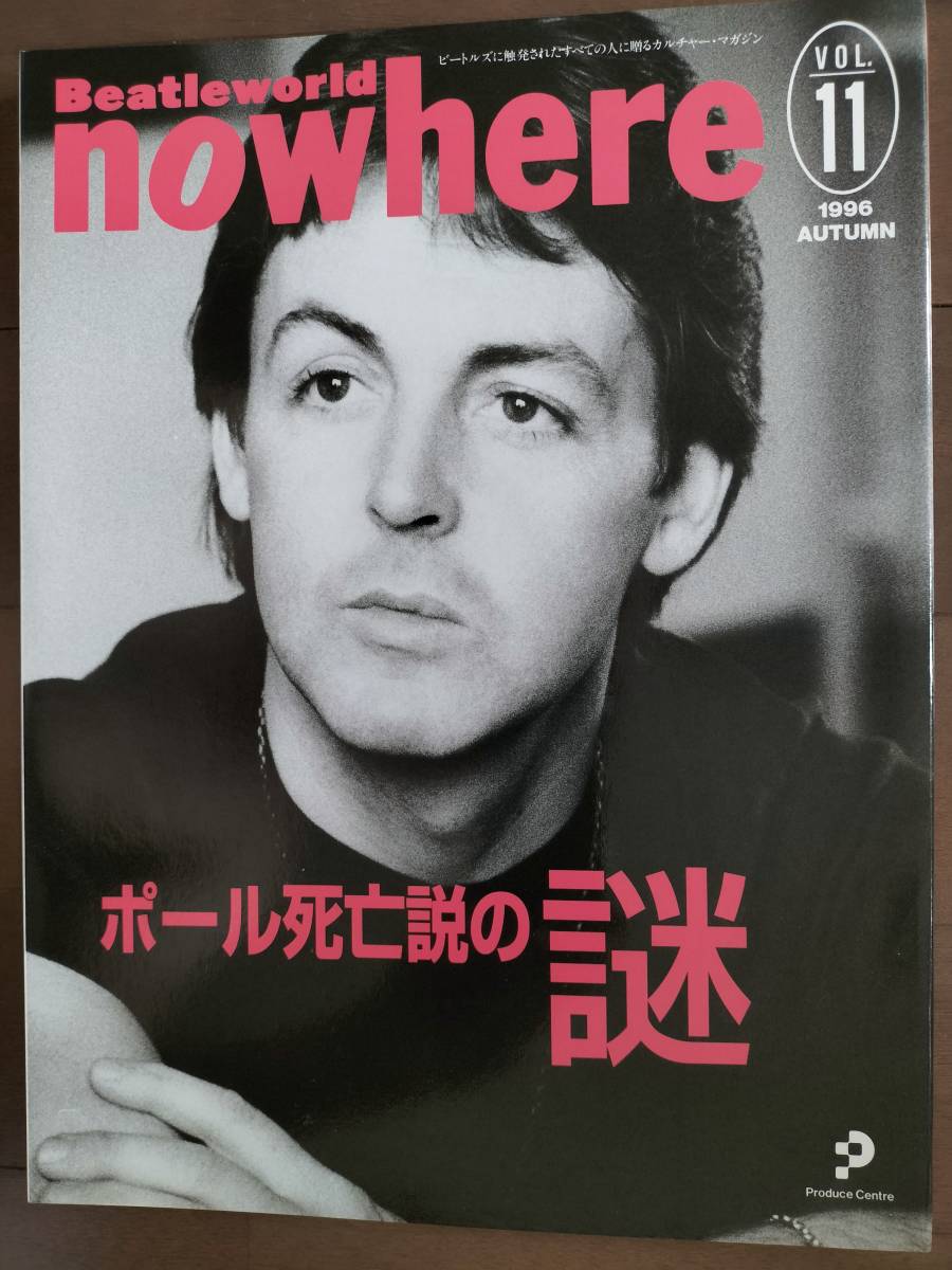 ★【８割引！】新品！美品！Beatle world『nowhere』vol.11 1996年秋 [ポール死亡説の謎]特集 値下！即決！_画像1