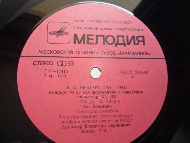 RN68 露MELODIYA盤LP モーツァルト/ピアノ協奏曲第23番、ロンドK.382 ヴラセンコ/ヴェルビツキー_画像3