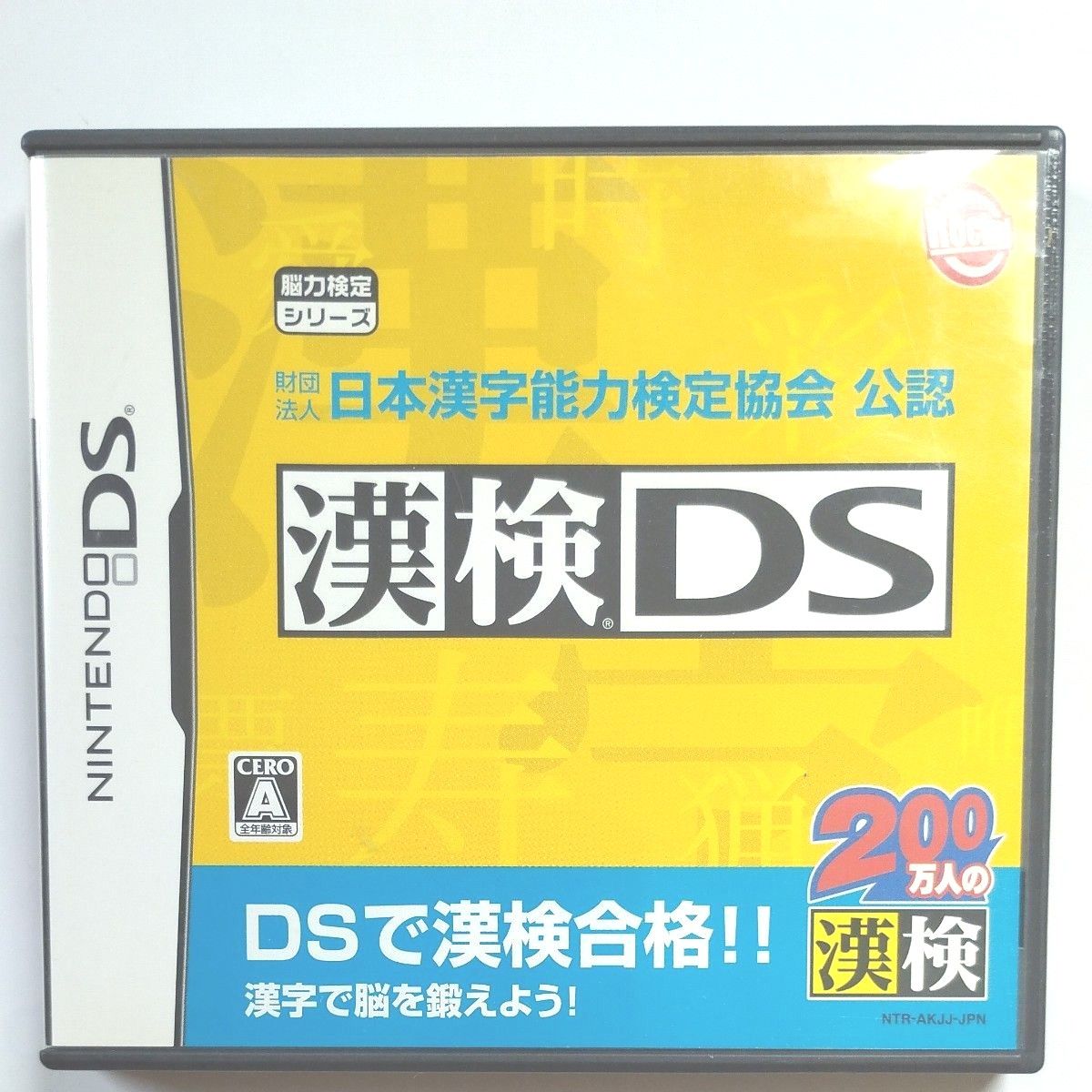 【DS】 財団法人日本漢字能力検定協会公認 漢検DS