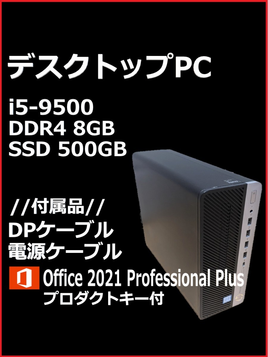うのにもお得な HP prodesk 600 G5 SFF i5-9500/8GB/SSD パソコン単体