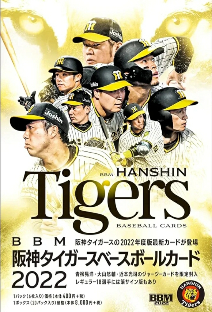 ●BBM 阪神タイガース2022 未開封BOX