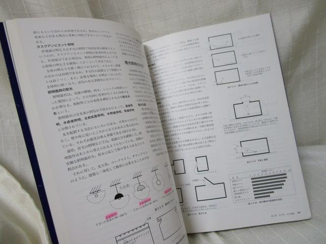 図説テキスト 建築環境工学 第二版 加藤信介大岡龍三_画像7