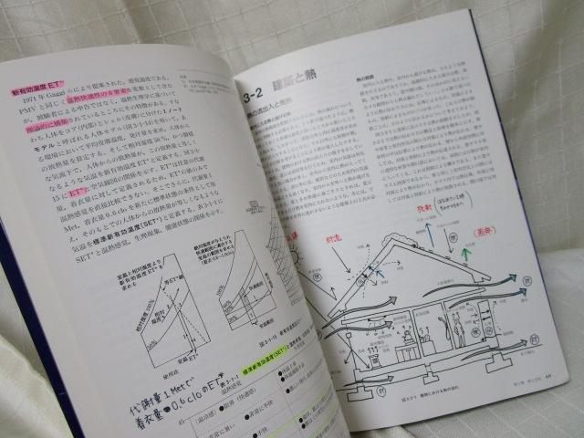 図説テキスト 建築環境工学 第二版 加藤信介大岡龍三_画像8