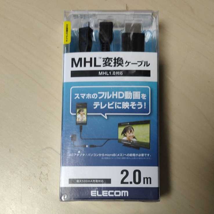 *ELECOM smart phone . charge while doing use is possible MHL conversion cable 2m:DH-MHLHD20BK